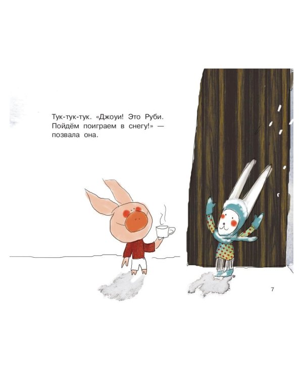 Джоуи и первый снег