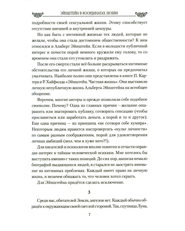 Эйнштейн в координатах любви