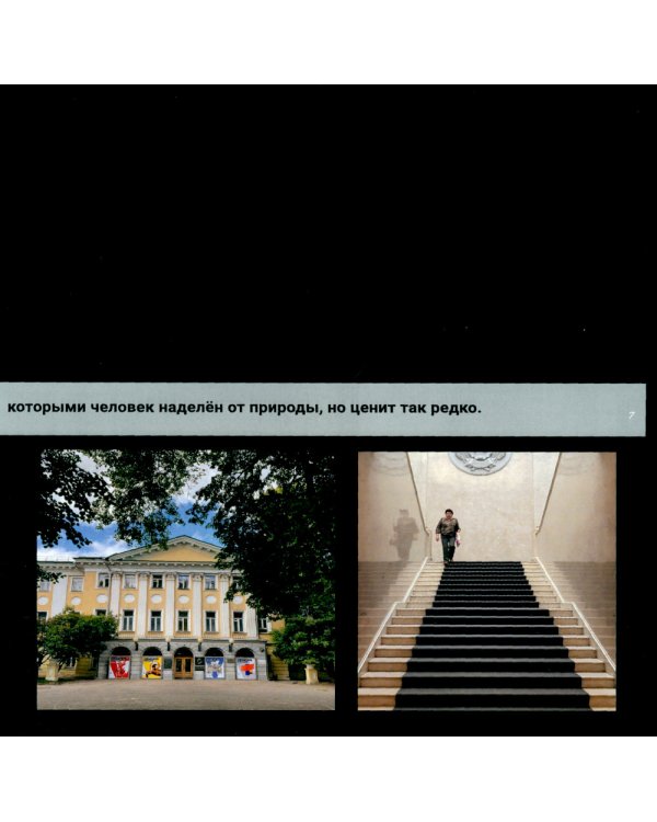 Квинтэссенция пяти чувств