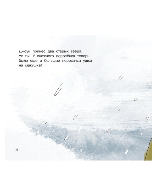 Джоуи и первый снег