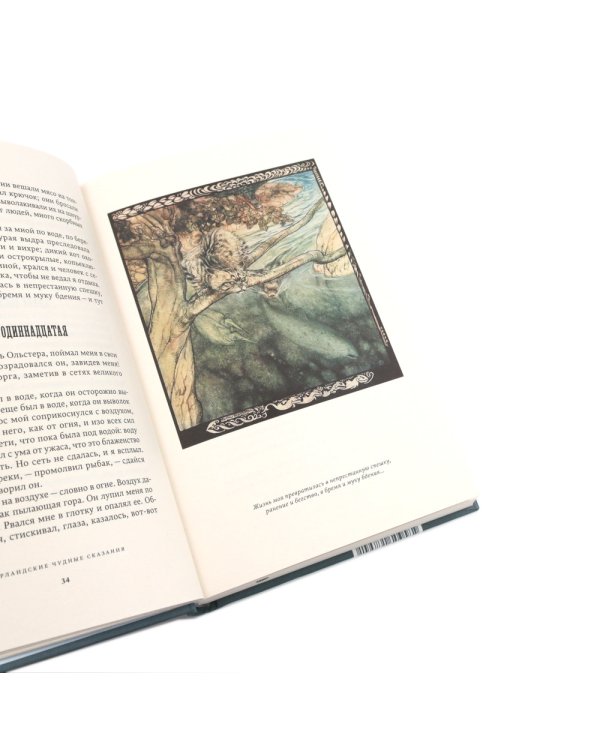 Ирландские чудные сказания