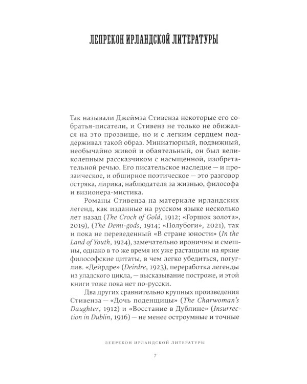 Ирландские чудные сказания