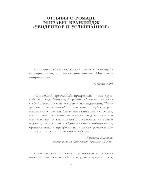 Увиденное и услышанное