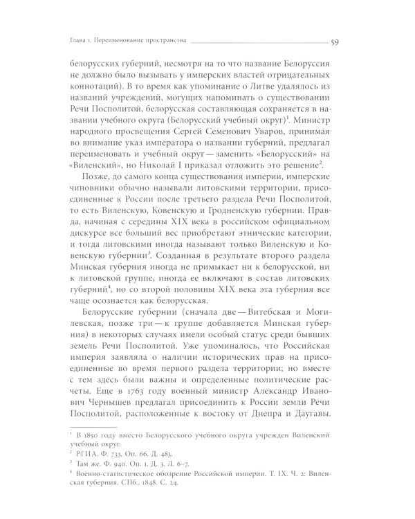 Польша или Русь? Литва в составе Российской империи. 2-е изд
