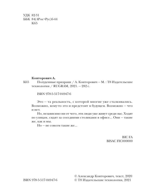 Полуденные призраки