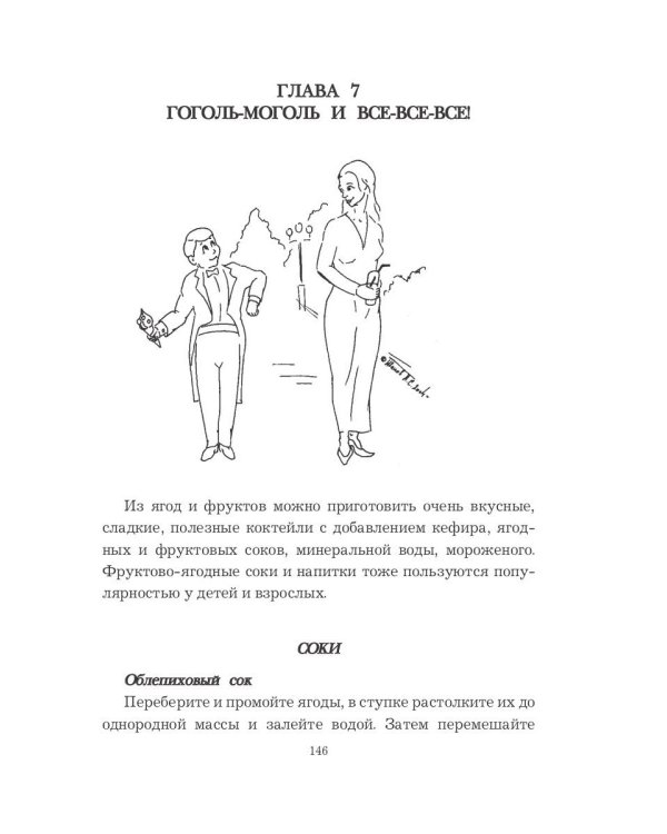 Сад-кормилец