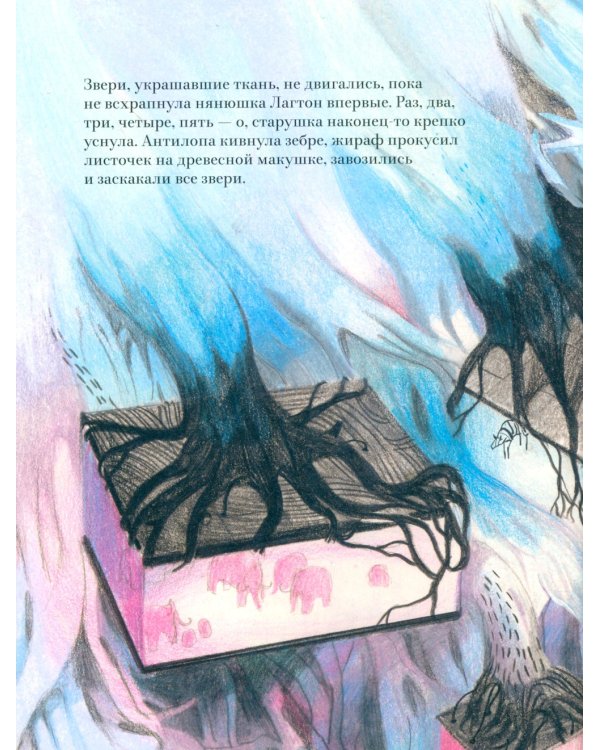 Штора нянюшки Лагтон