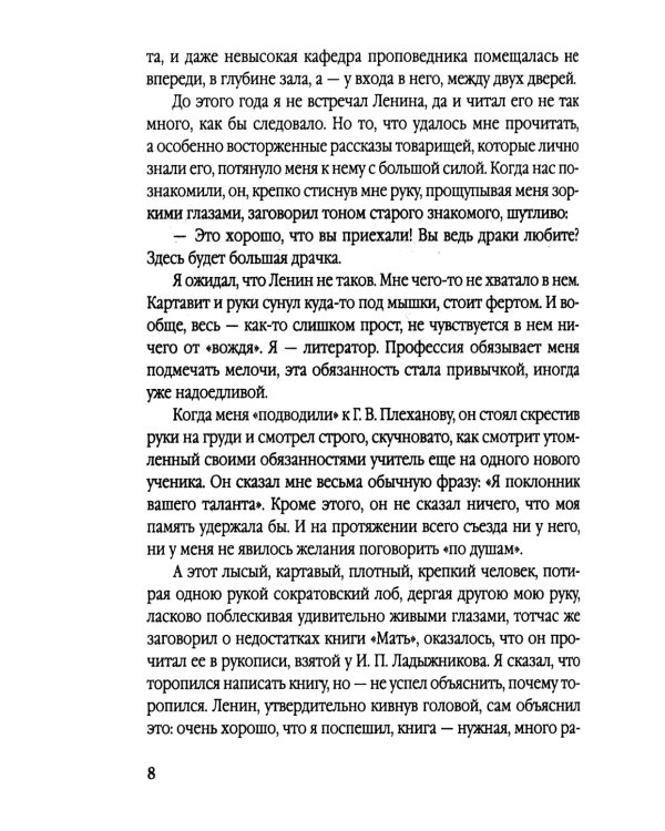 Ленин. Друг, брат, муж