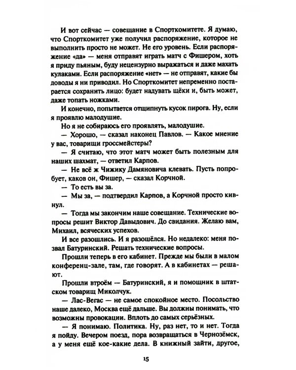 Переигровка: Разведка боем; Пустыня