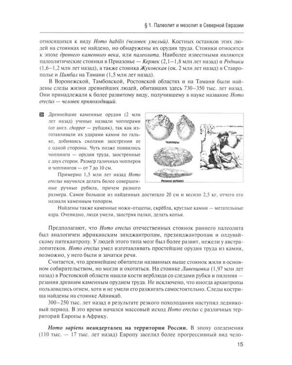 История России. В 4 т. Т. 1. С древнейших времен до конца XVIII века: учебное пособие