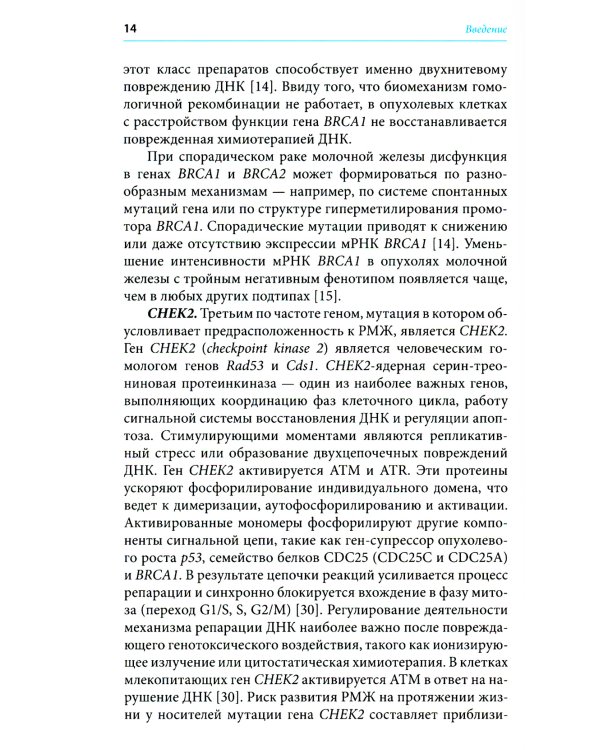 Герминальные мутации и злокачественные новообразования. Значение для патогенеза, диагностики и лечения злокачественных новообразований