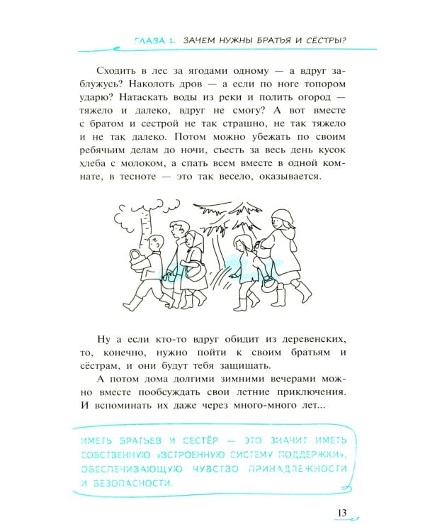 Мир на планете Семья: братья и сестры