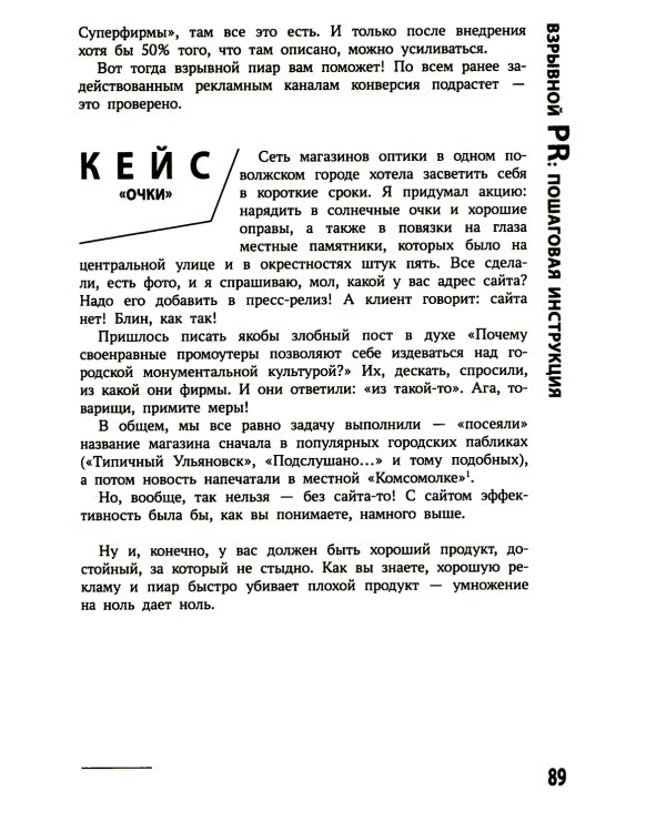 Хайпанем? Взрывной PR: пошаговое руководство