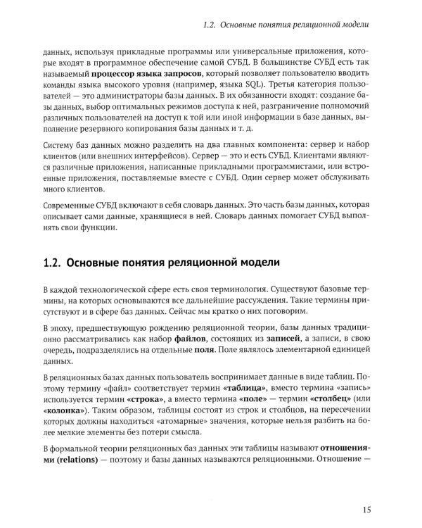 PostgreSQL. Основы языка SQL: Учебное пособие