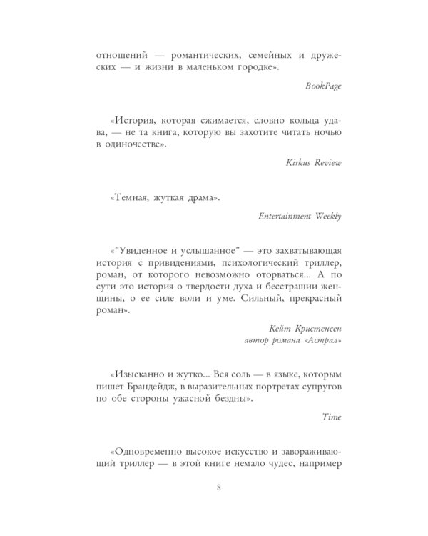 Увиденное и услышанное