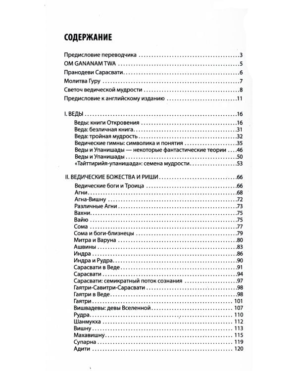 Ведические откровения