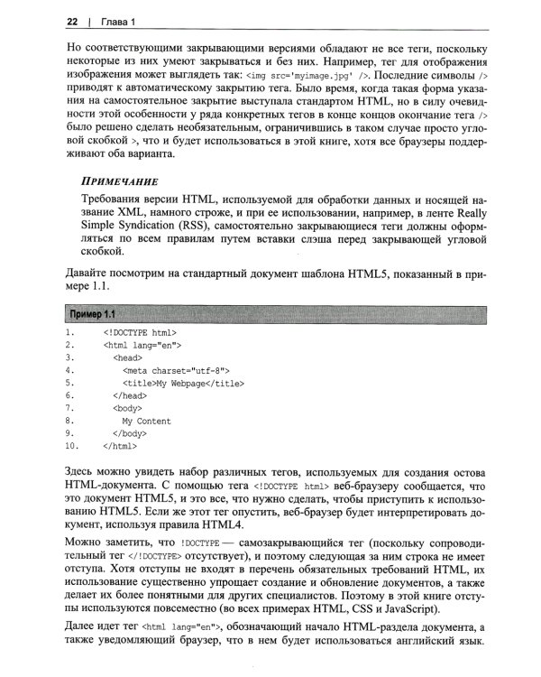 HTML5 и CSS3. Мастер-класс