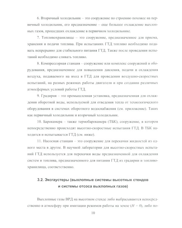 Имитация высотно-скоростных условий при испытаниях авиационных ГТД: Учебное пособие