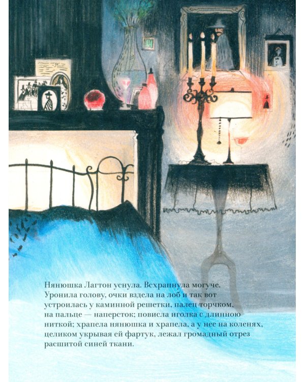 Штора нянюшки Лагтон