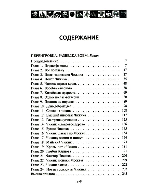 Переигровка: Разведка боем; Пустыня