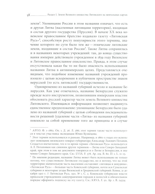 Польша или Русь? Литва в составе Российской империи. 2-е изд