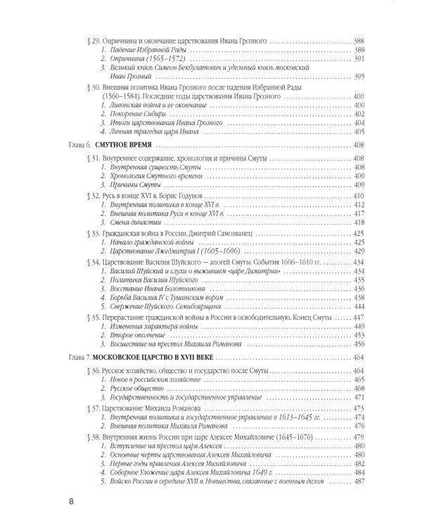 История России. В 4 т. Т. 1. С древнейших времен до конца XVIII века: учебное пособие