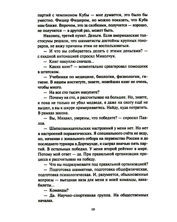 Переигровка: Разведка боем; Пустыня