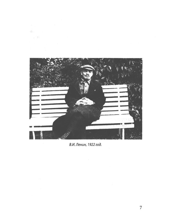 Ленин. Друг, брат, муж