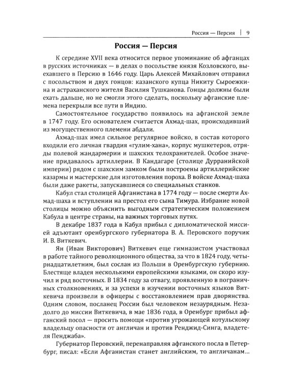 Афганистан. Последняя война Советского Союза