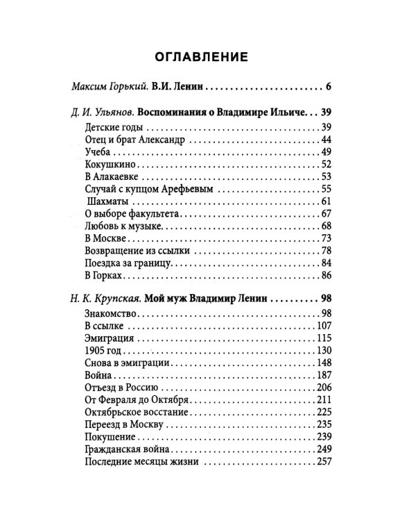 Ленин. Друг, брат, муж