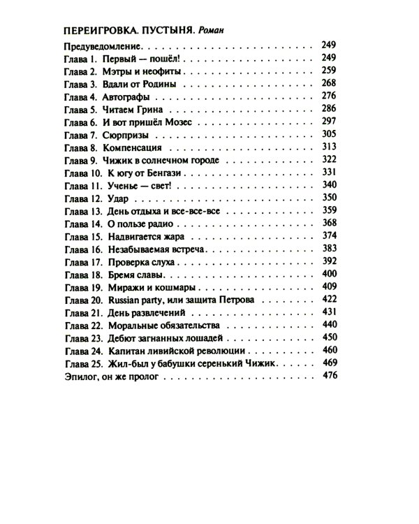 Переигровка: Разведка боем; Пустыня