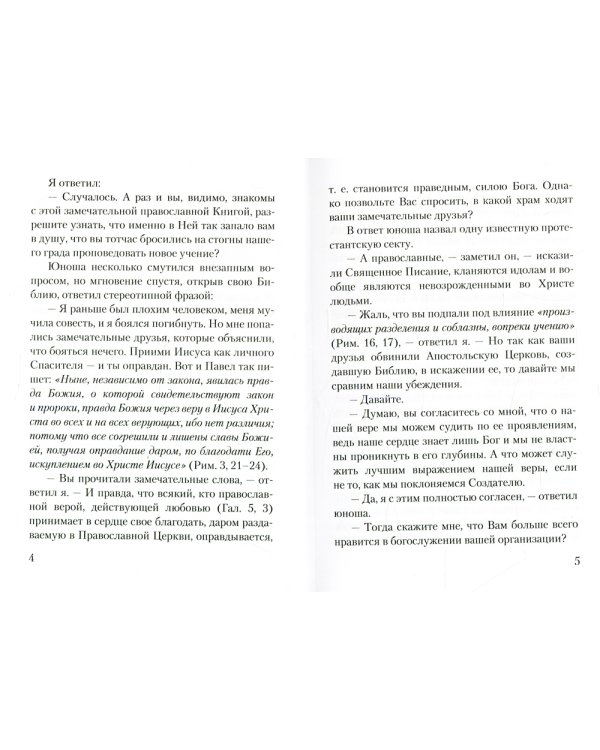 Прогулка протестанта по православному храму