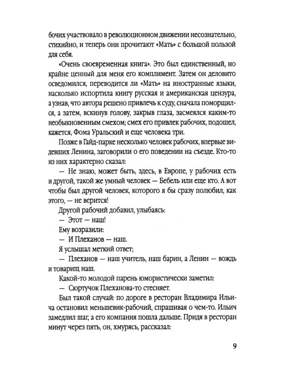 Ленин. Друг, брат, муж