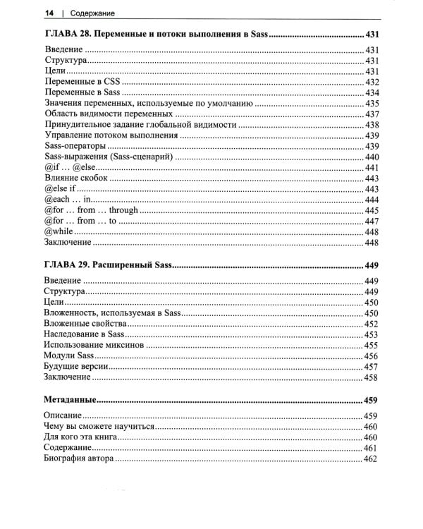 HTML5 и CSS3. Мастер-класс