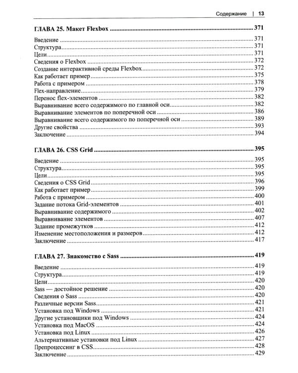 HTML5 и CSS3. Мастер-класс