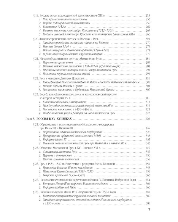 История России. В 4 т. Т. 1. С древнейших времен до конца XVIII века: учебное пособие