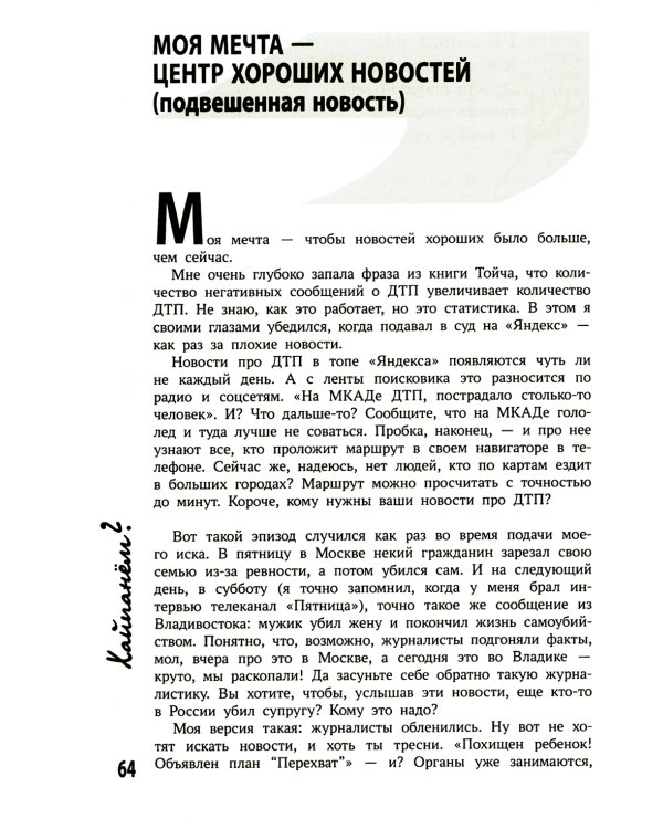 Хайпанем? Взрывной PR: пошаговое руководство