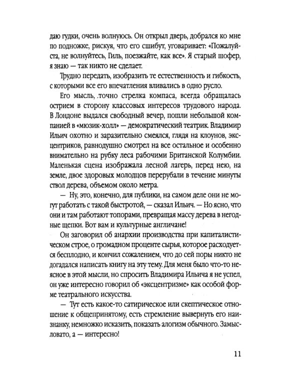 Ленин. Друг, брат, муж