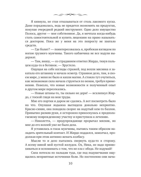 Невеста из другого мира. Травница