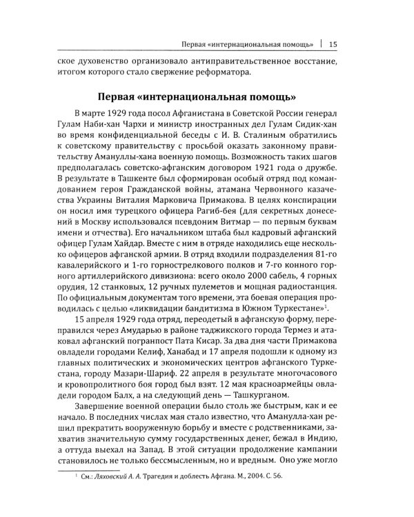 Афганистан. Последняя война Советского Союза