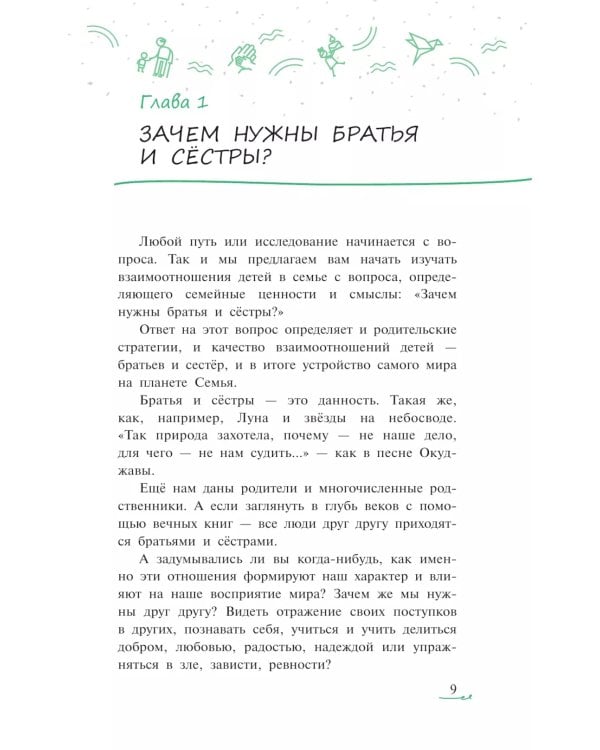 Мир на планете Семья: братья и сестры