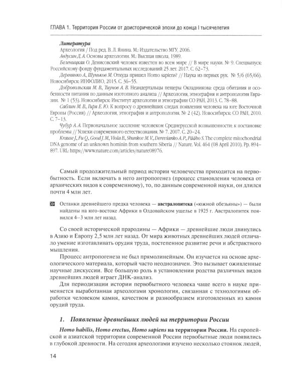 История России. В 4 т. Т. 1. С древнейших времен до конца XVIII века: учебное пособие