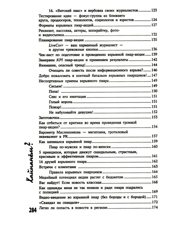 Хайпанем? Взрывной PR: пошаговое руководство