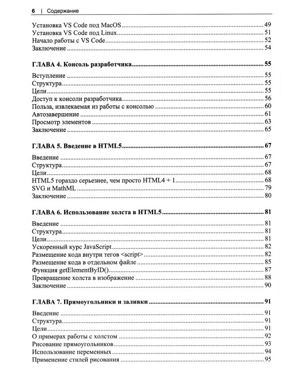 HTML5 и CSS3. Мастер-класс