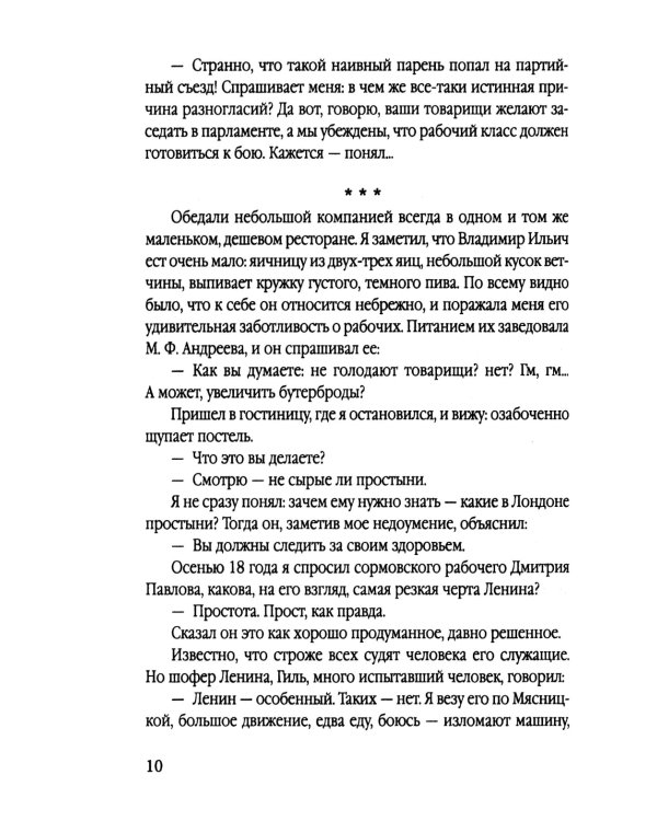 Ленин. Друг, брат, муж