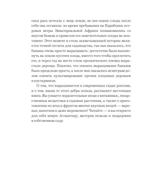 Сад-кормилец