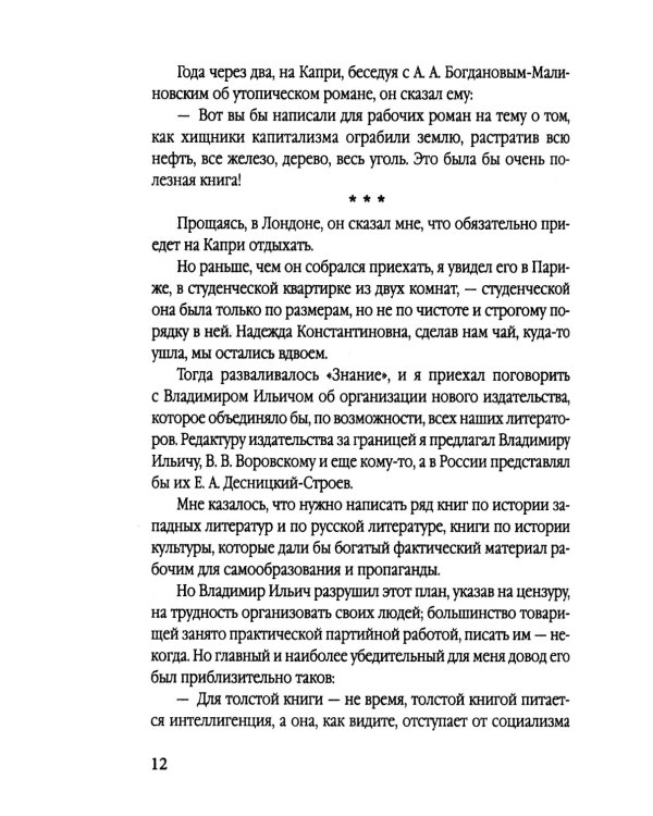 Ленин. Друг, брат, муж