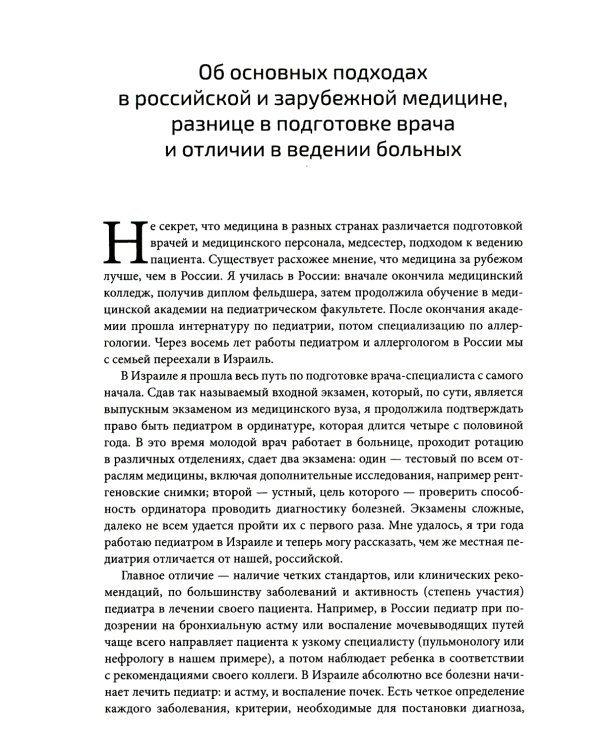 Все дети болеют: о чем вы не успели спросить на приеме у врача