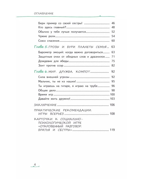 Мир на планете Семья: братья и сестры