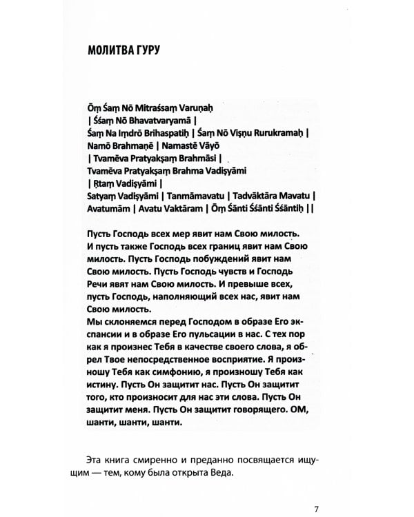 Ведические откровения